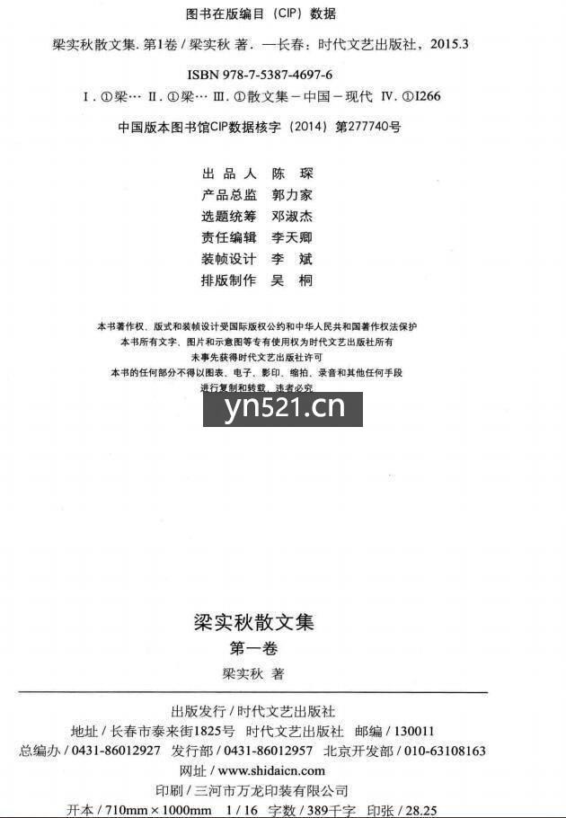 梁实秋散文集 共7卷(册)全 571MB 高清扫描版