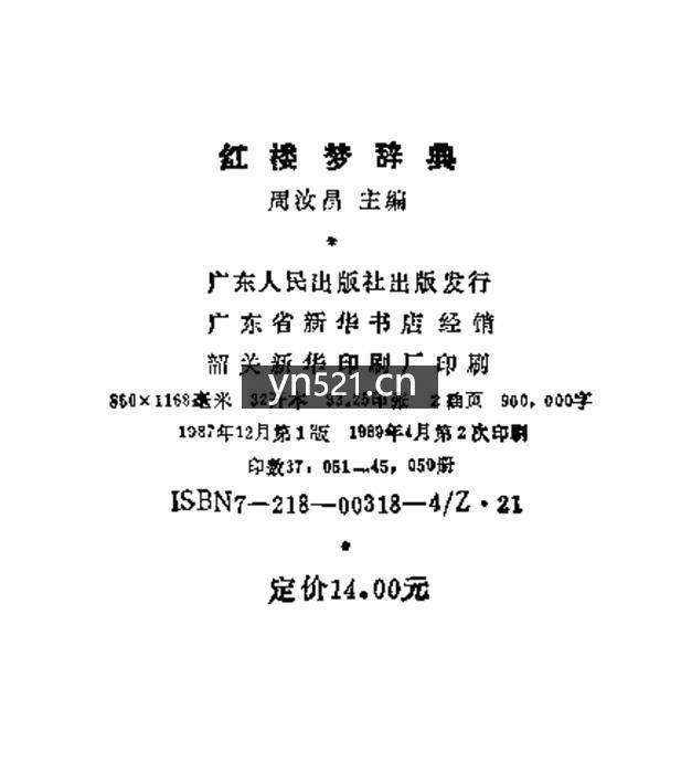 红楼梦辞典(周汝昌主编)【1059 页】 23MB 扫描版