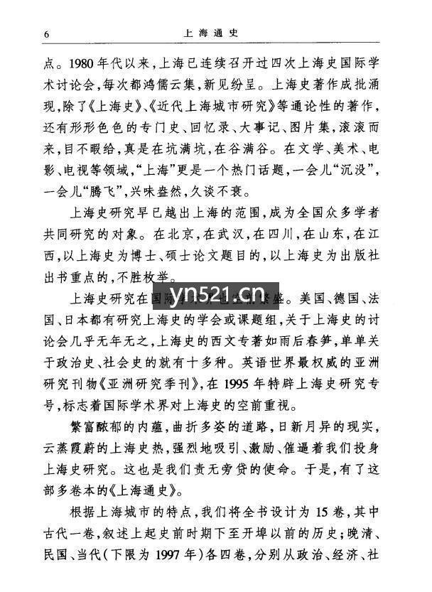 上海通史 共计15卷 全 共计15册 全 扫描版 238MB