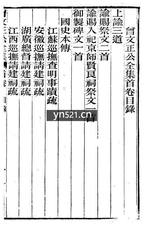 曾国藩全集(152册) 古本 光绪二年 传忠书局