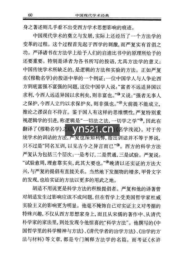 中国现代学术经典 全集 36册（缺钱基博卷）PDF扫描 打包下载