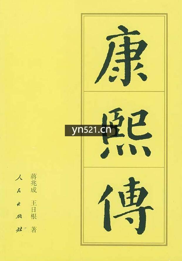中国历代帝王传记丛书 共计23册 PDF扫描版 打包下载