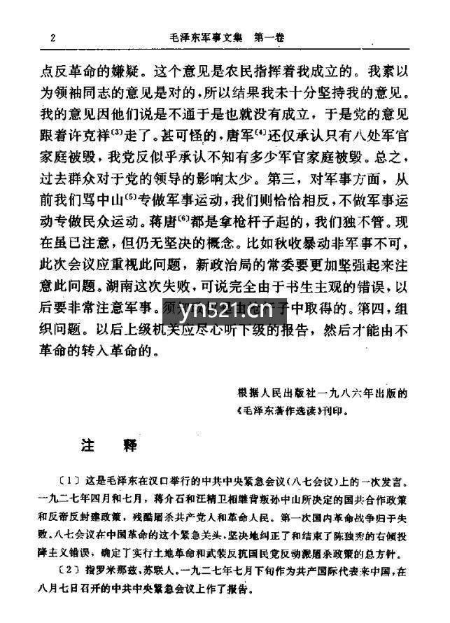 毛泽东军事文集 共计6卷(册) 打包下载