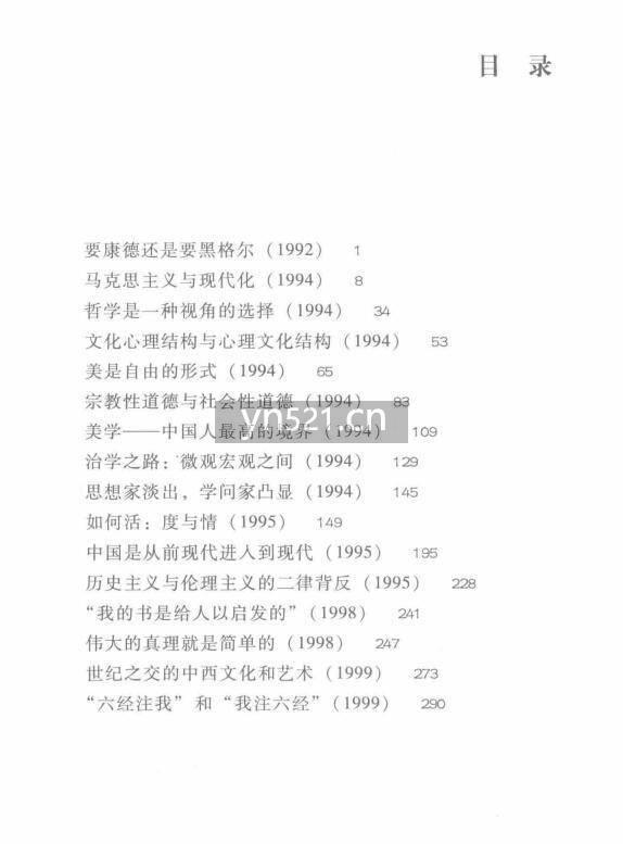 李泽厚对话集 共计7册 376MB 高清扫描版