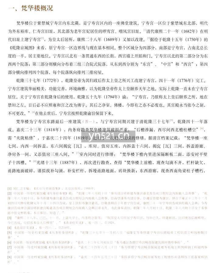 梵华楼 故宫博物院编 共4卷(册) 692MB 彩色 扫描版