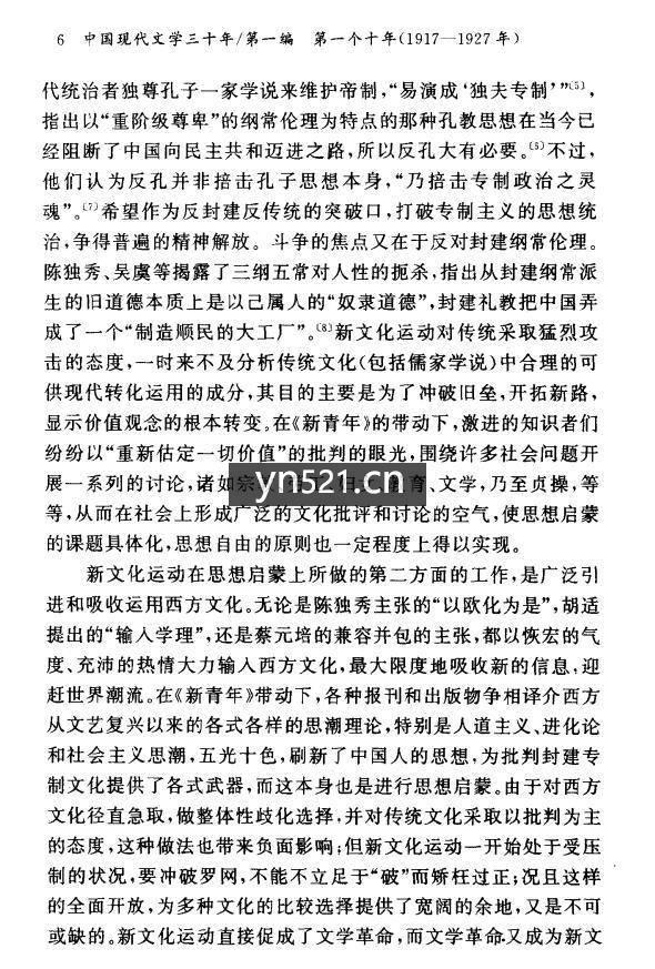 中国现代文学三十年 扫描版