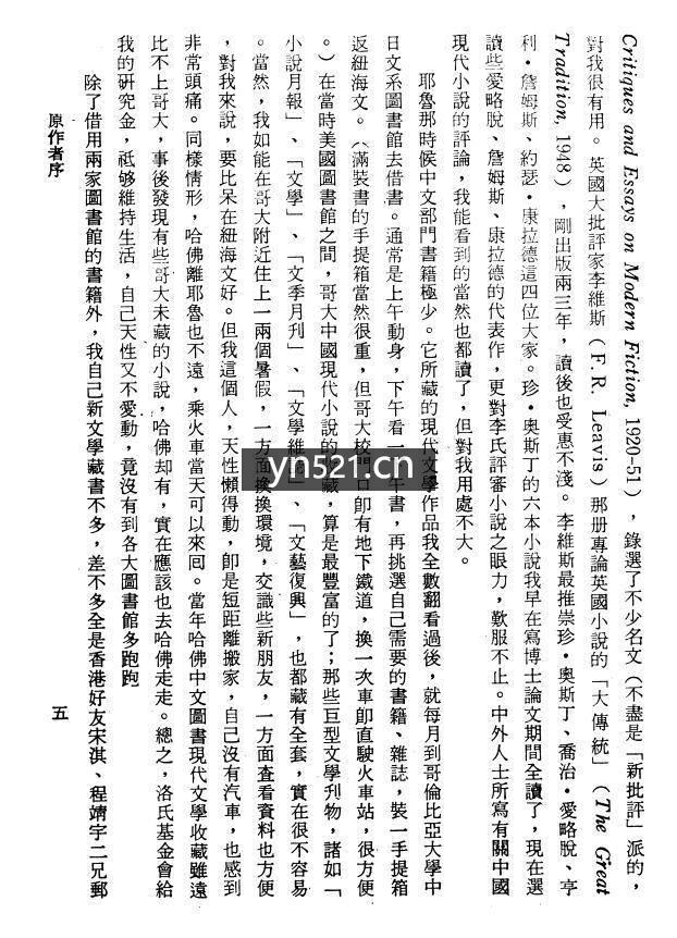 中国现代小说史 夏志清 传记文学出版社1985