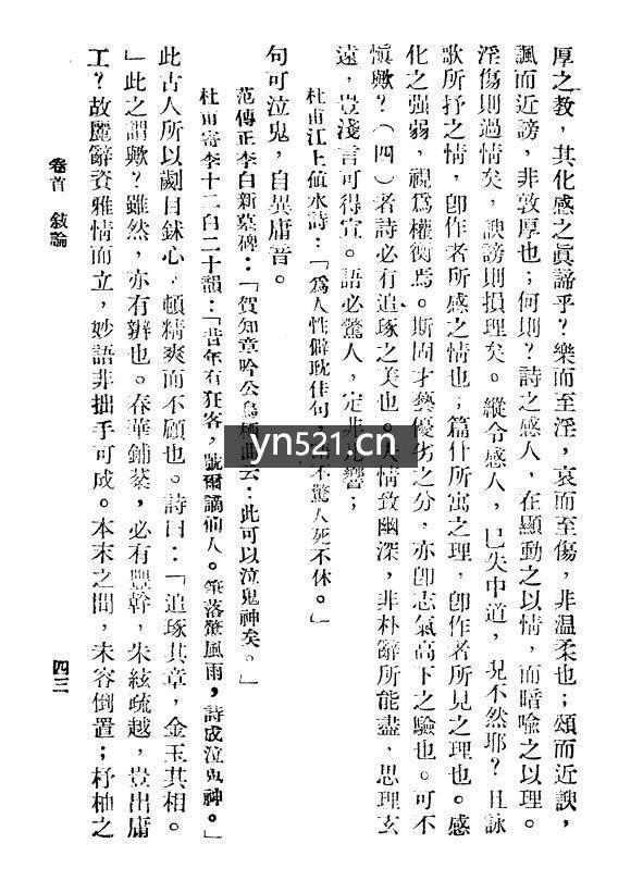 十四朝文学要略 刘永济 扫描版 竖版繁体