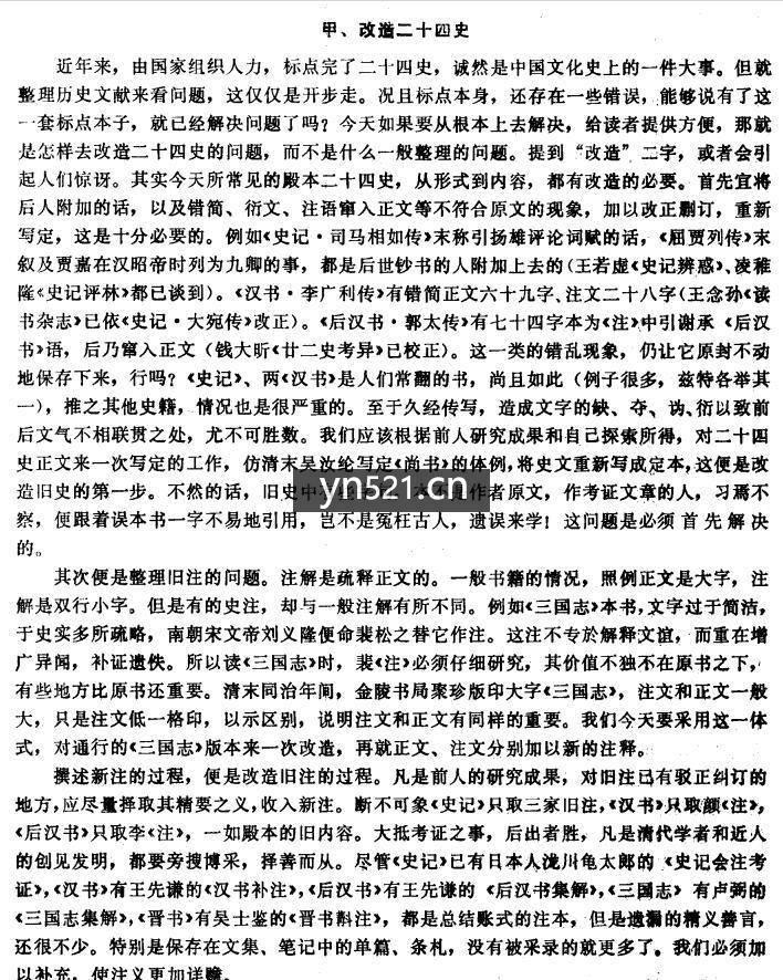 中国历史文献研究集刊 高清扫描版 共计5册