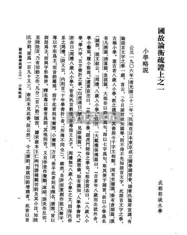 国故论衡疏证【619 页】 高清扫描版 26MB 中华书局2008