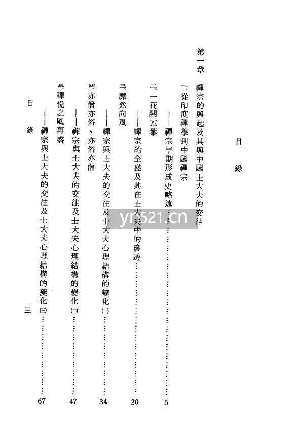 禅宗与中国文化 1978年 台版 高清扫描版 【272 页】9MB