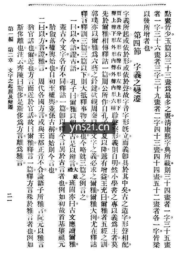 中国大文学史 谢无量 共计10册 竖版 繁体 扫描版
