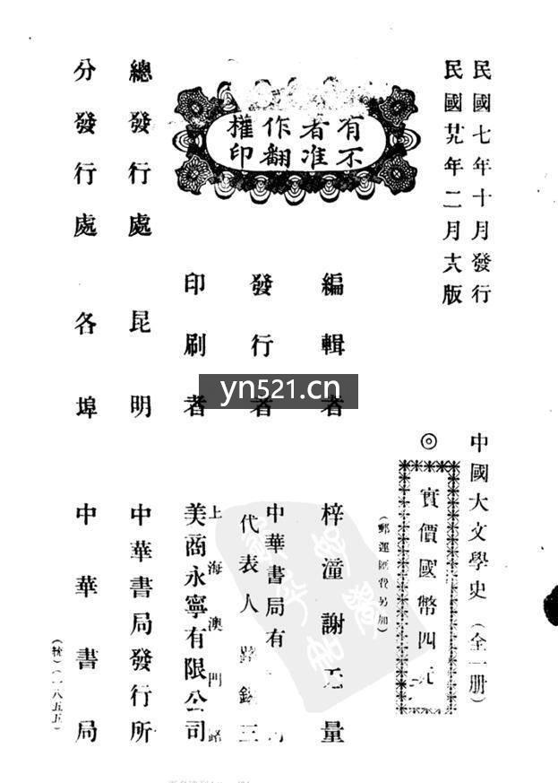 中国大文学史 谢无量 共计10册 竖版 繁体 扫描版