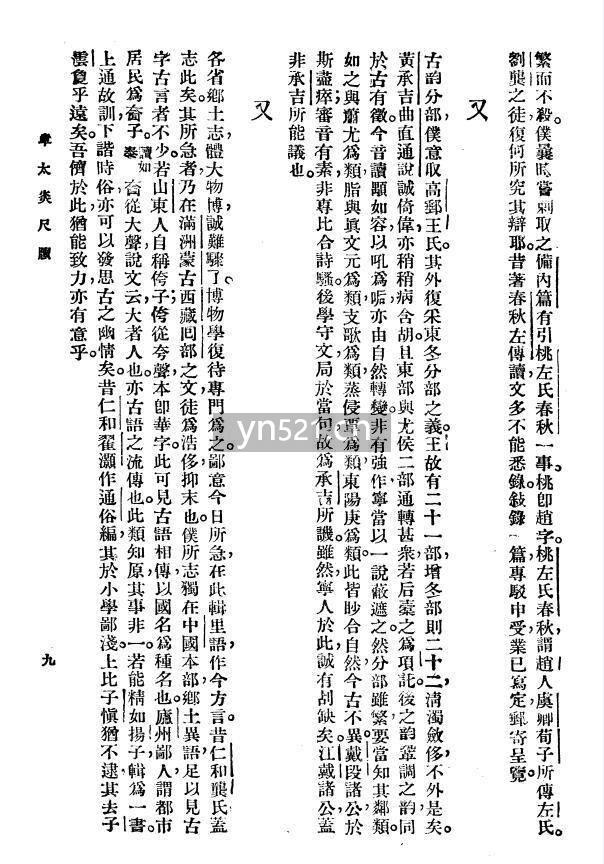 章太炎梁任公尺牍 新文化书社 PDF扫描版 102页