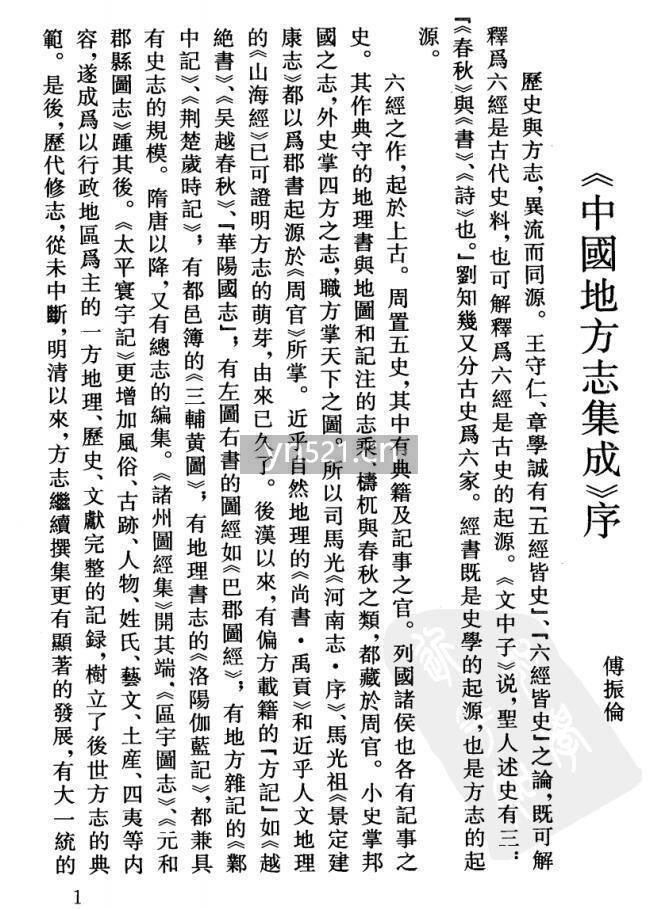 中国地方志集成 黑龙江府县志辑（全10册）扫描版