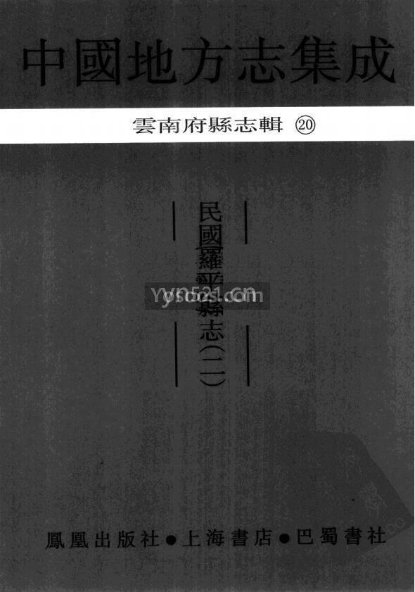 中国地方志集成 云南府县志辑(全83册）22.8GB 扫描版