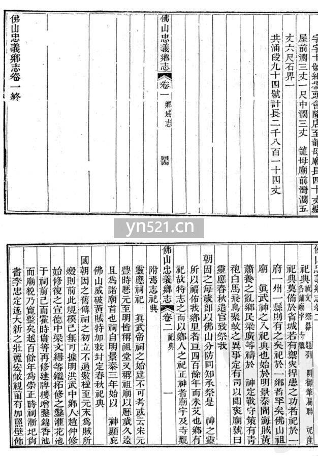 乡镇志专辑(全32册) 中国地方志集成 2.6GB
