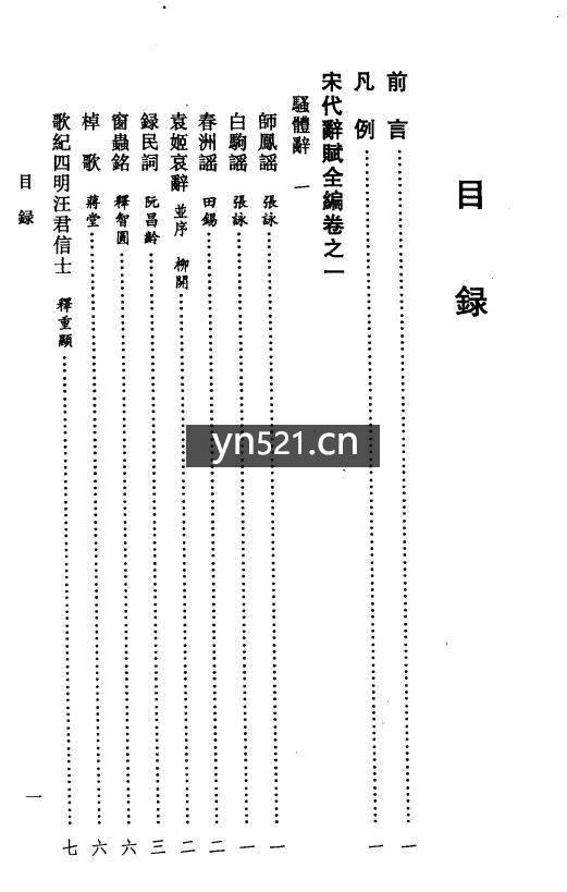宋代辞赋全编(6册) PDF扫描版 打包下载
