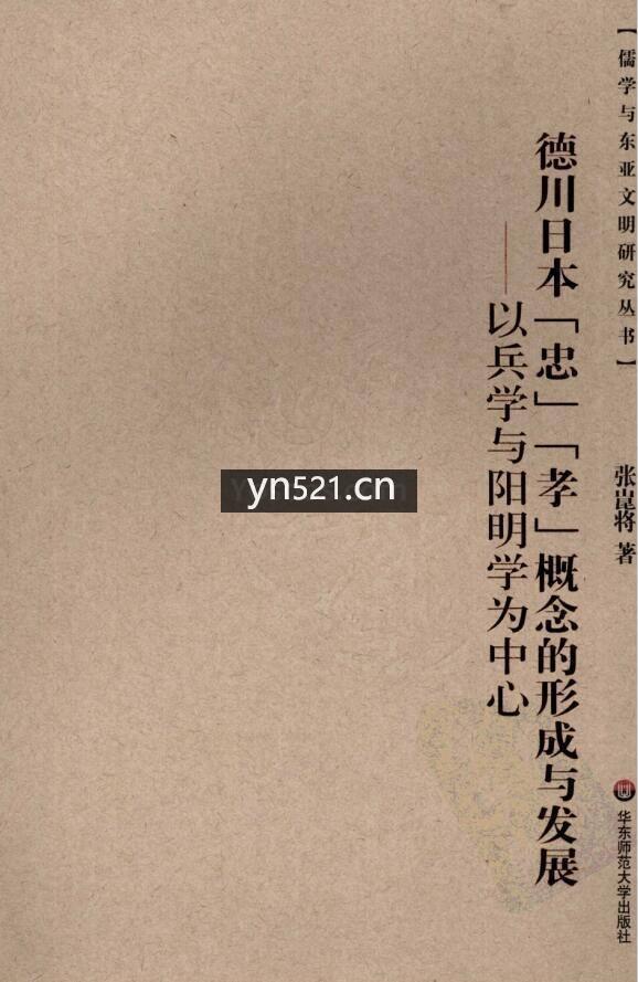 儒学与东亚文明研究丛书 共计27册 打包下载 PDF扫描版