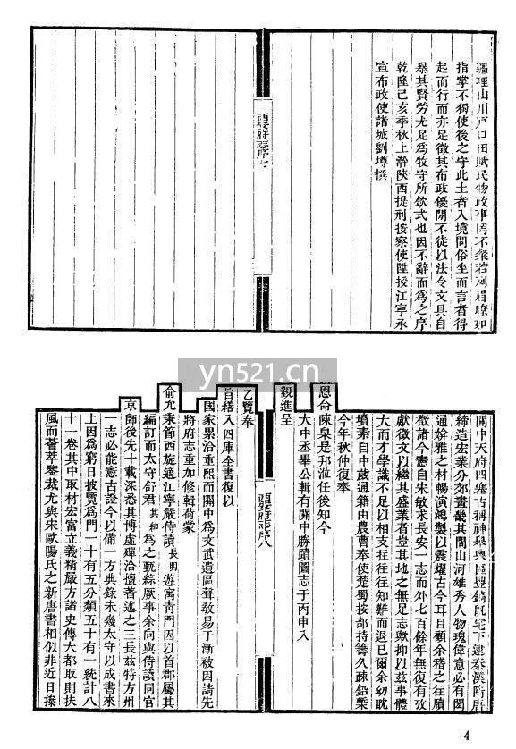 中国地方志集成 陕西府县志辑(全57册) 扫描版 2.21GB