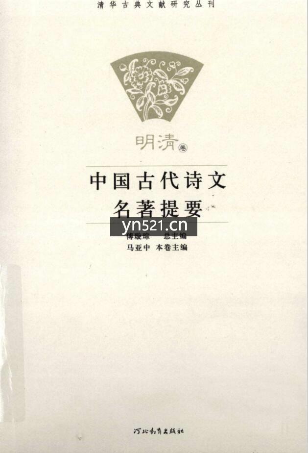 中国古代诗文名著提要 五卷全 PDF扫描版 打包下载