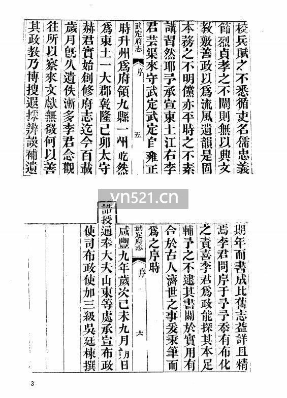 中国地方志集成 山东府县志辑 扫描版 共计 95册