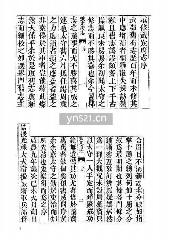 中国地方志集成 山东府县志辑 扫描版 共计 95册