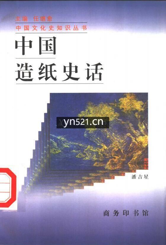 中国文化史知识丛书 共计102册 PDF扫描版