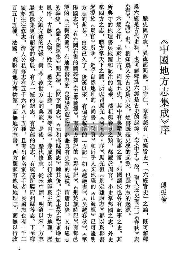 中国地方志集成 江苏省府县志辑 共计68册 2.06GB 扫描版