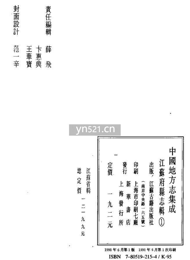 中国地方志集成 江苏省府县志辑 共计68册 2.06GB 扫描版