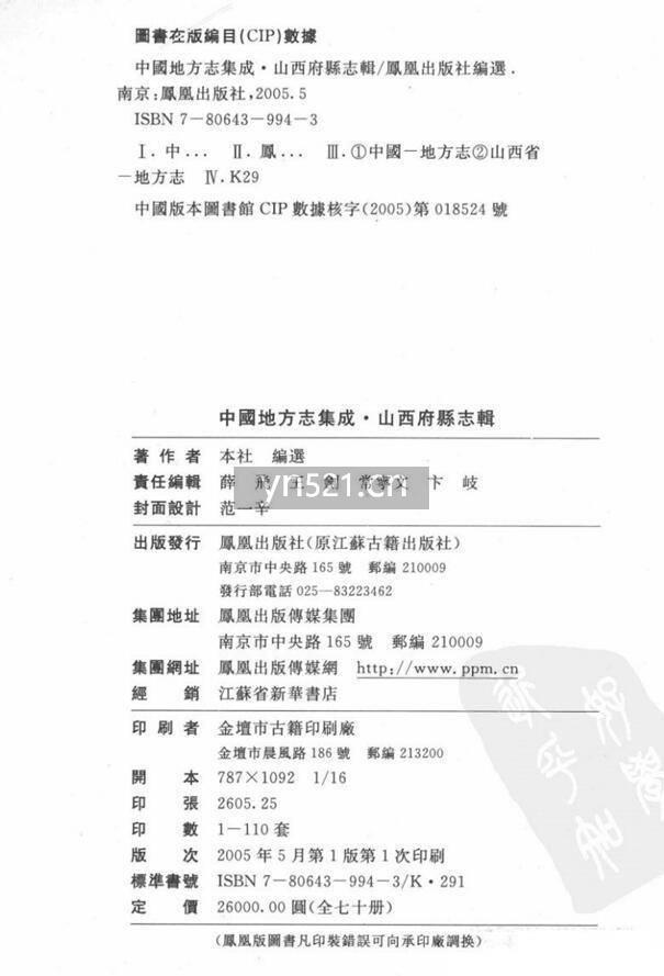 中国地方志集成 山西府县志辑 共计70册 全 13.5GB 打包下载