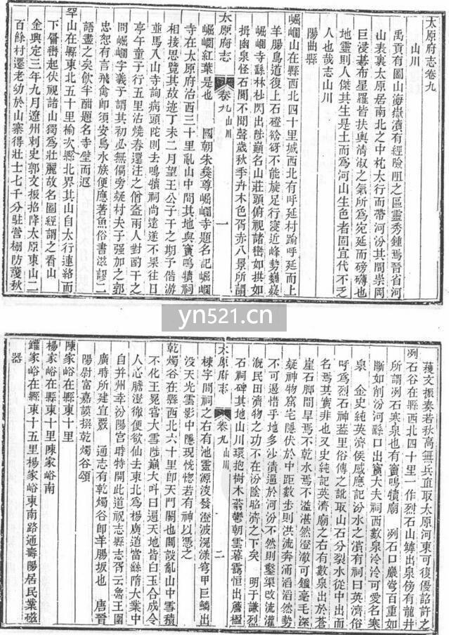 中国地方志集成 山西府县志辑 共计70册 全 13.5GB 打包下载
