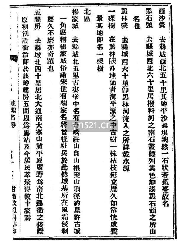 中国地方志集成 青海府县志辑 扫描版 共5册全