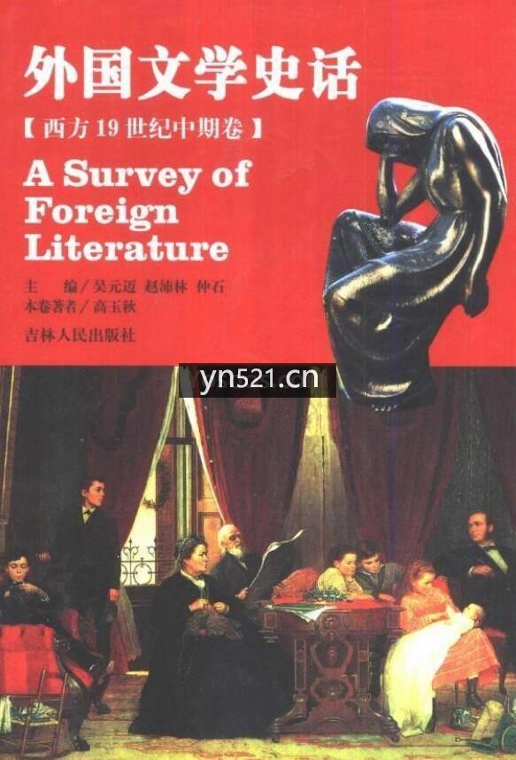 外国文学史话 共计10册 扫描版