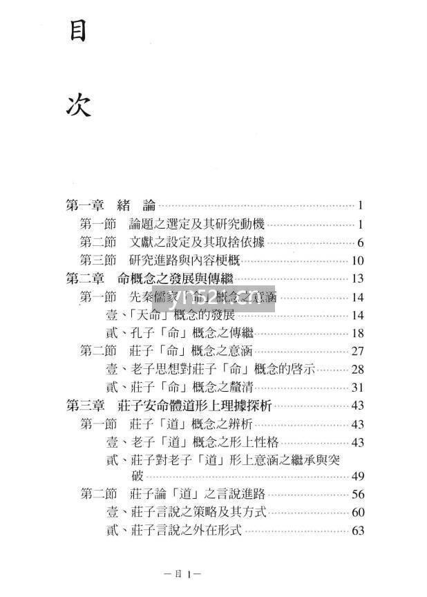 中国学术思想研究辑刊 十六编 共计25册 扫描版