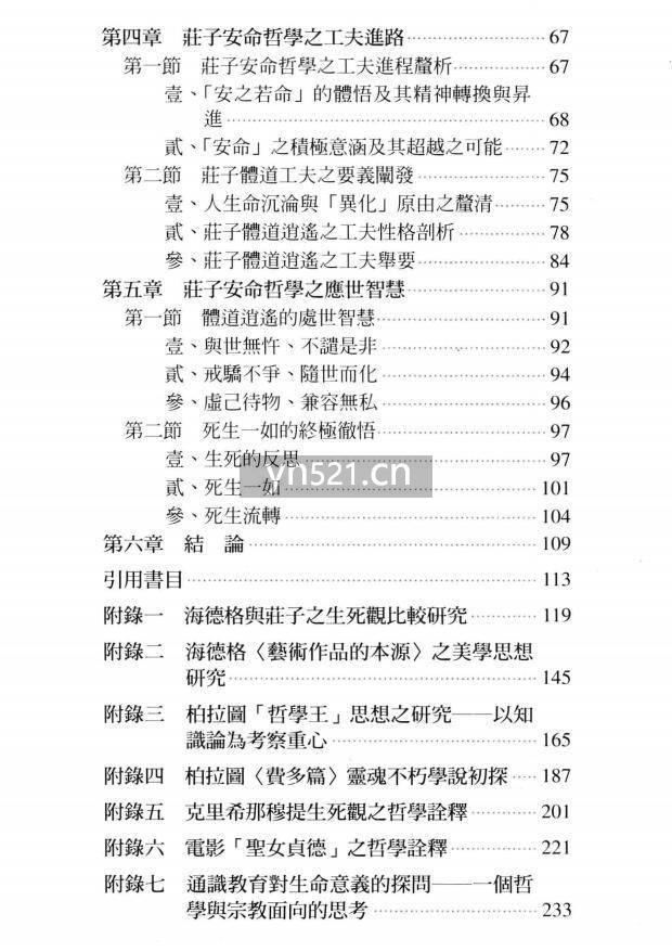 中国学术思想研究辑刊 十六编 共计25册 扫描版
