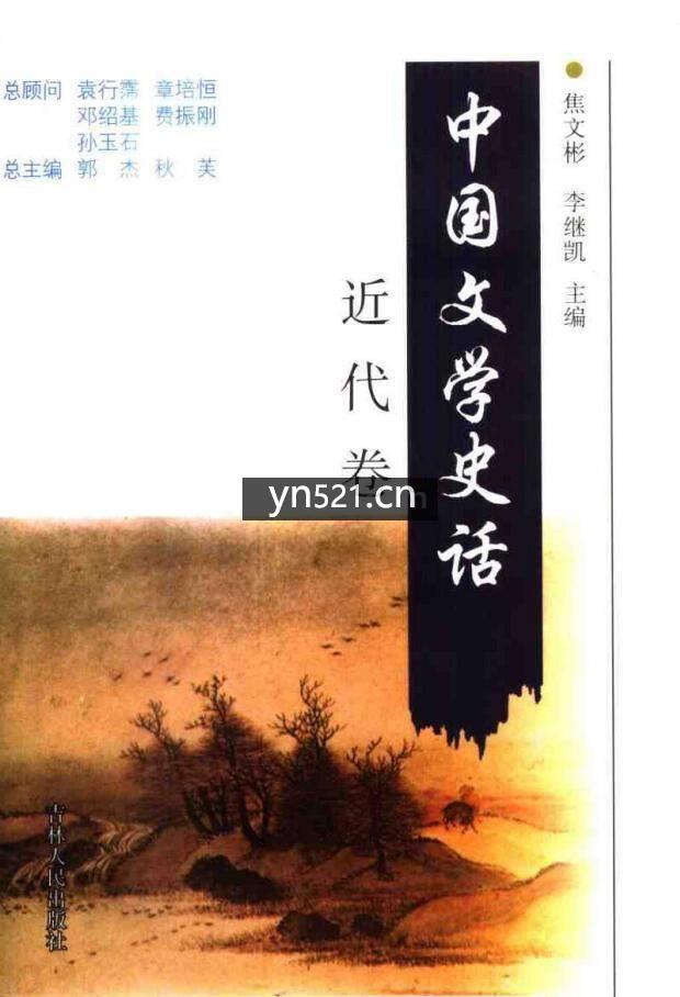 中国文学史话 全8册 扫描版 打包下载