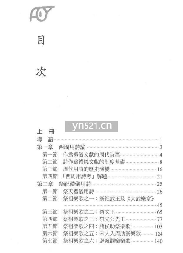 中国学术思想研究辑刊 十五编 共计18册 打包下载