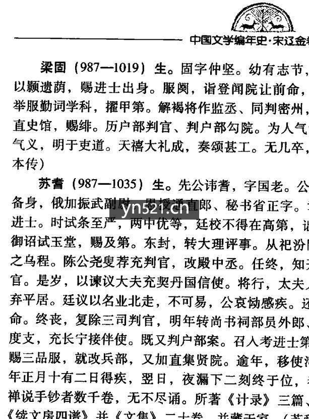中国文学编年史(全18卷）扫描版 打包下载