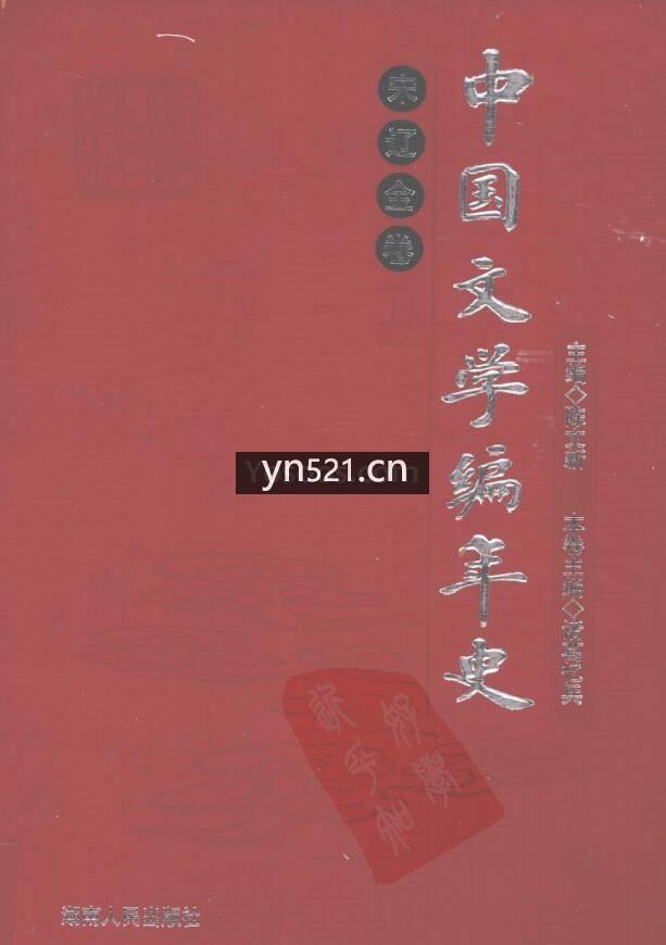 中国文学编年史(全18卷）扫描版 打包下载
