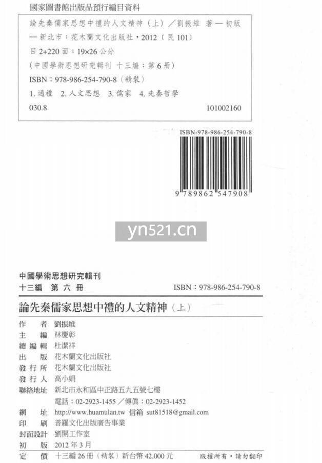中国学术思想研究辑刊 十三编 扫描版 共计25册