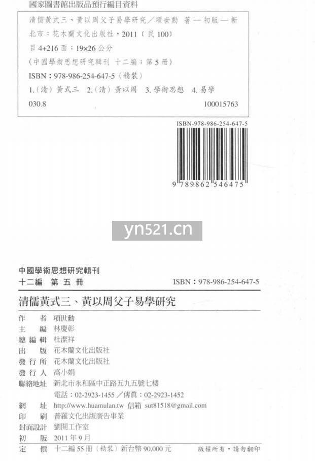 中国学术思想研究辑刊 十二编 共计55册 扫描版