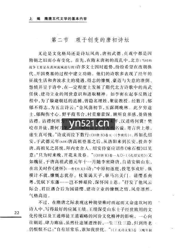 中国古代文学通论 全7卷(册) 高清扫描版