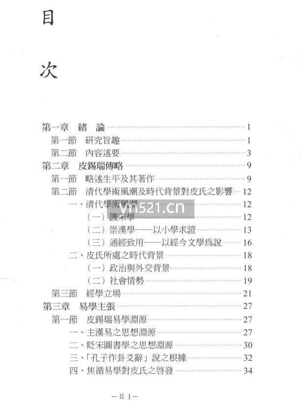 中国学术思想研究辑刊 十一编 共计40册 打包下载