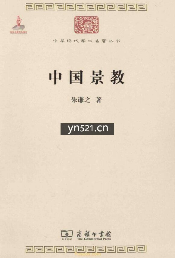 中华现代学术名著丛书（第四辑）共计30册 扫描版