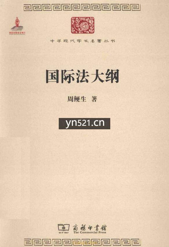 中华现代学术名著丛书（第四辑）共计30册 扫描版