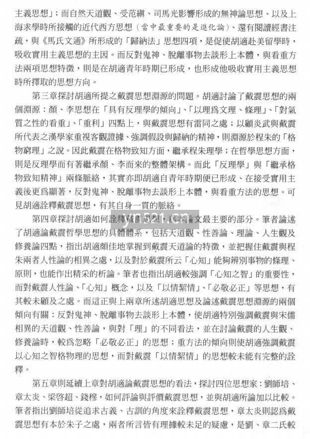 中国学术思想研究辑刊 八编 扫描版 共计35册