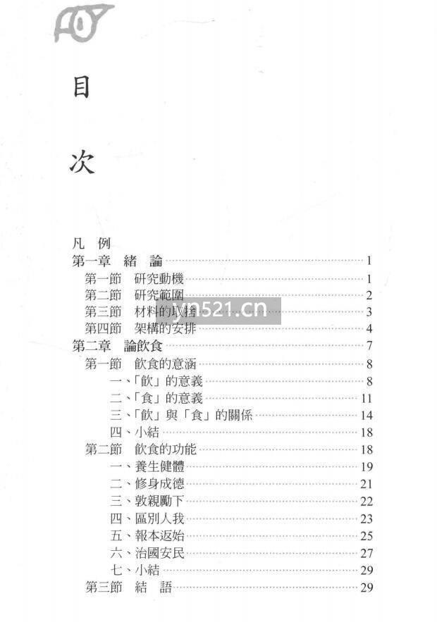 中国学术思想研究辑刊 七编 扫描版 共计24册