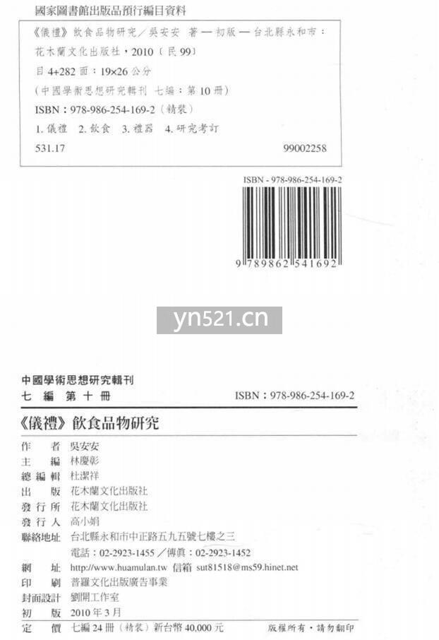 中国学术思想研究辑刊 七编 扫描版 共计24册