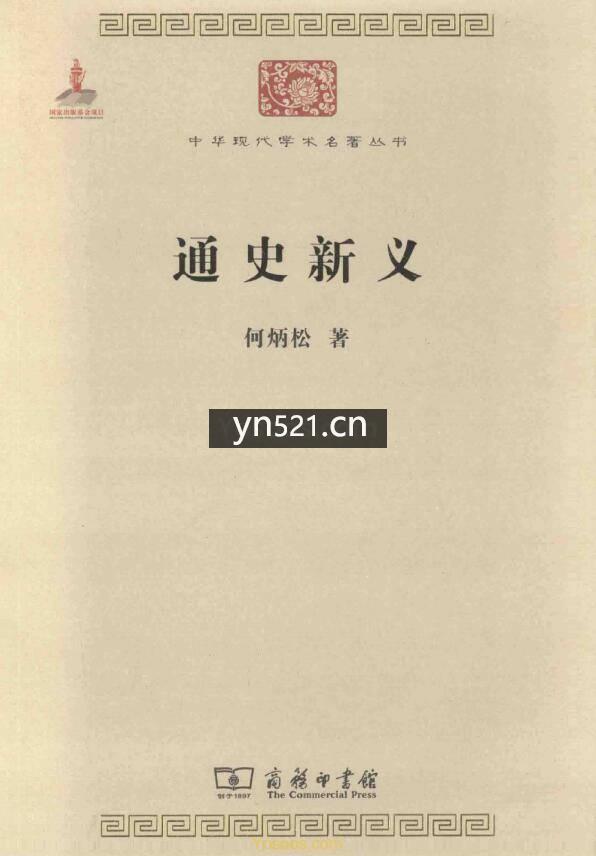 中华现代学术名著丛书（第二辑）共计33册 打包下载